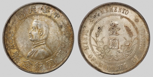  孙中山像开国纪念壹圆普通 PCGS MS 63