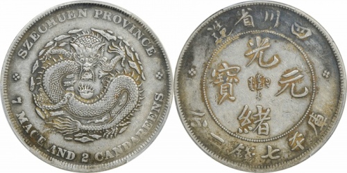  四川省造光绪元宝七钱二分狭面龙 PCGS XF 40