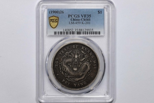  北洋造光绪26年七钱二分 PCGS VF 35