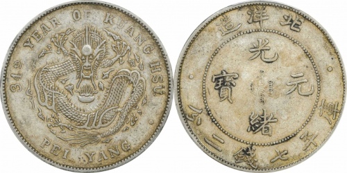  北洋造光绪34年七钱二分普通 PCGS XF 45