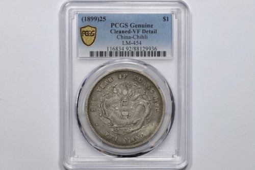  北洋造光绪25年七钱二分 PCGS VF Details