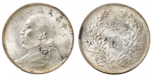  袁世凯像民国十年壹圆普通 PCGS MS 62