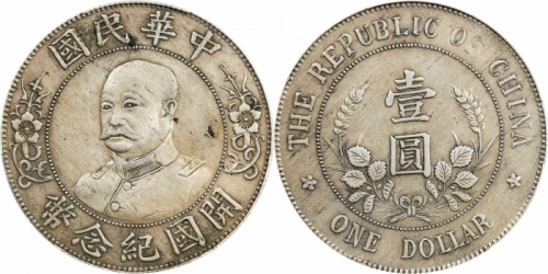  黎元洪像开国纪念壹圆无帽 PCGS XF Details
