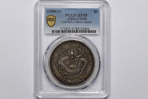  北洋造光绪34年七钱二分短尾龙 PCGS XF 45