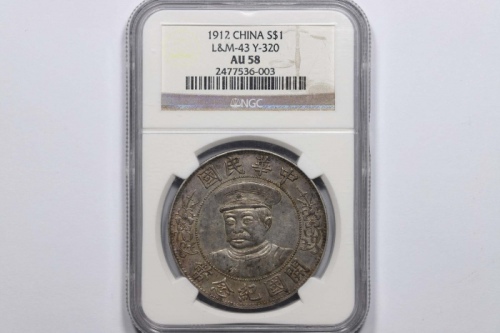  黎元洪像开国纪念壹圆戴帽 NGC AU 58