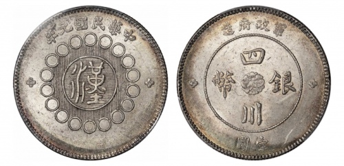  四川省造军政府壹圆普通 PCGS MS 62