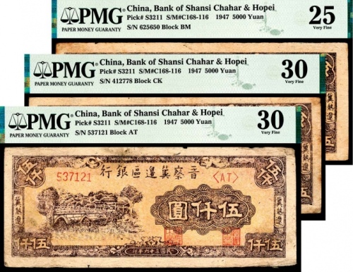  民国三十六年（1947年），晋察冀边区银行伍仟圆 三枚