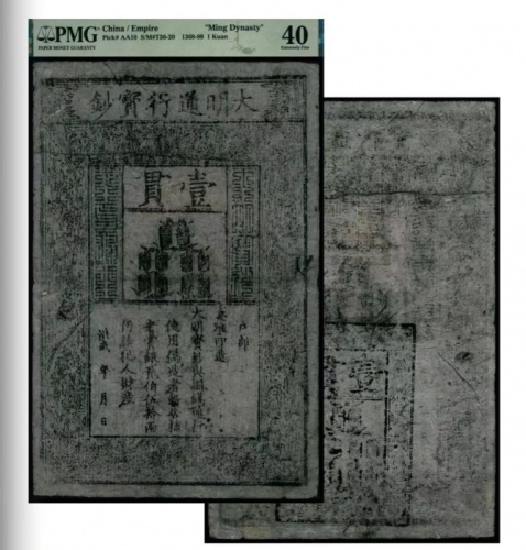  1368-99年，大明通行宝钞壹贯