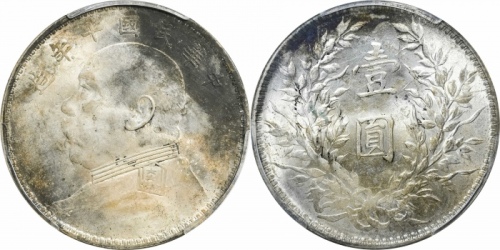  袁世凯像民国十年壹圆普通 PCGS MS 63