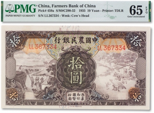  民国二十四年（1935年）中国农民银行德纳罗版拾圆一枚