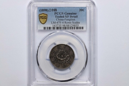  奉天省造光绪24年二角 PCGS XF Details