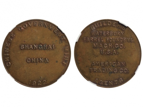 1922年上海造币厂机器交运纪念章 NGC MS 62