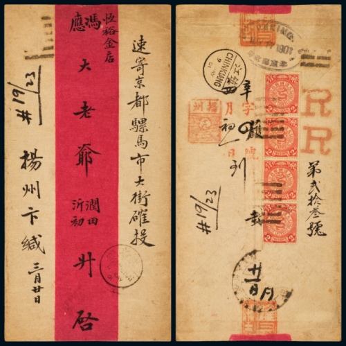  C 1901年扬州双挂号寄北京红条封