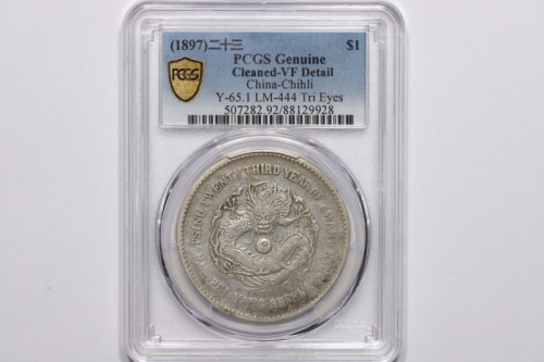  北洋造光绪23年壹圆三角眼 PCGS VF Details