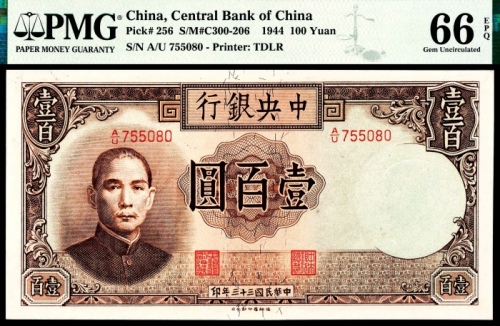  民国三十三年（1944年）中央银行壹佰圆德纳罗PMG66e