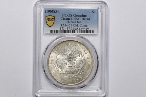  北洋造光绪34年七钱二分普通 PCGS UNC Details