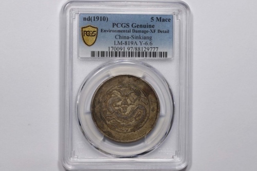 新疆省造饷银五钱龙面线圈 PCGS XF Details