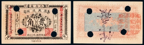  民国二十年（1931年）奉天洮南县德兴烧锅贰角作废票