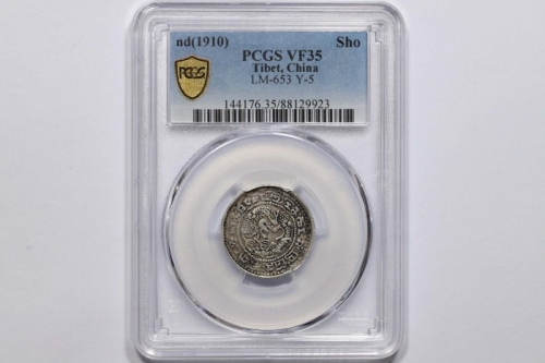  西藏宣统宝藏一钱宣二 PCGS VF 35