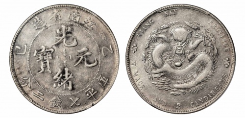  江南省造乙巳七钱二分 PCGS XF 40