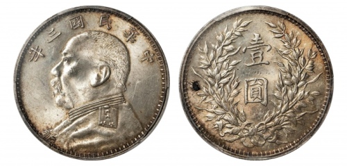  袁世凯像民国三年壹圆O版三角元 PCGS MS 62