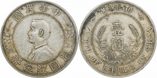  孙中山像开国纪念壹圆普通 PCGS XF 45