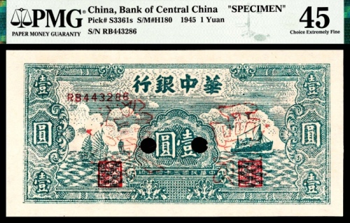  民国三十四年（1945年），华中银行壹圆 样票