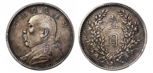 袁世凯像民国三年壹圆武昌版 PCGS XF 45