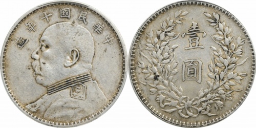  袁世凯像民国十年壹圆竖点年 PCGS XF 45