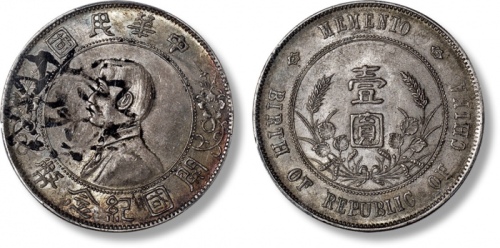  孙中山像开国纪念壹圆普通 PCGS