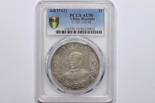  黎元洪像开国纪念壹圆无帽 PCGS AU 50