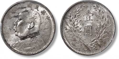  袁世凯像民国十年壹圆普通 PCGS MS 62