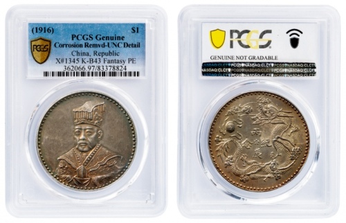  袁世凯像丙辰纪念无币值朝服 PCGS UNC Details