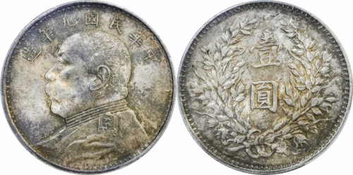  袁世凯像民国九年壹圆精发 PCGS MS 63