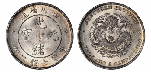  四川省造光绪元宝七钱二分狭面龙 PCGS AU 58+