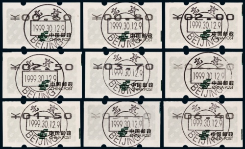  ○ 自1电子邮票盖销九枚
