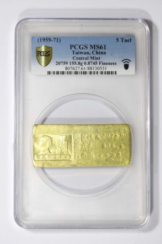  中央造币厂孙像五两厂条一枚 PCGS MS61 88130531 丙20759成色874.5市两4.983 