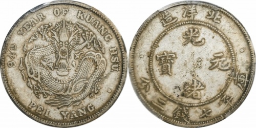  北洋造光绪34年七钱二分短尾龙 PCGS XF 45