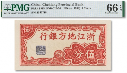  民国二十七年（1938年）浙江地方银行伍分一枚