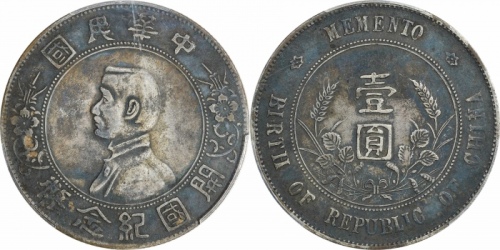  孙中山像开国纪念壹圆普通 PCGS XF Details