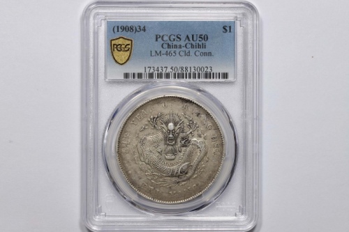  北洋造光绪34年七钱二分普通 PCGS AU 50