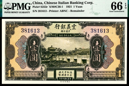 民国十年（1921年),震义银行壹圆