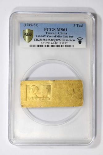  中央造币厂孙像五两厂条一枚 PCGS MS61 80115837 CD23158成色991.0市两4.987 