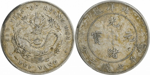  北洋造光绪34年七钱二分卷三旗四 PCGS VF 35