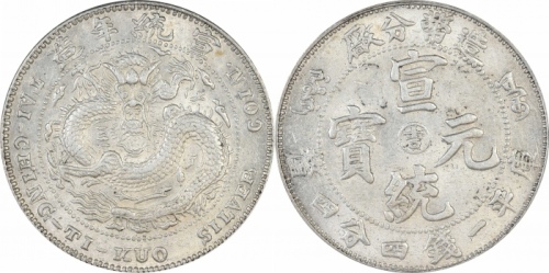  吉林省造造币分厂中心吉一钱四分四厘阳吉 PCGS MS 62