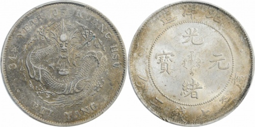  北洋造光绪34年七钱二分普通 PCGS AU 58