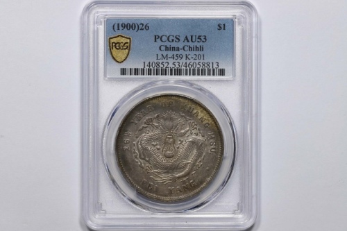  北洋造光绪26年七钱二分 PCGS AU 53