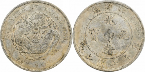  北洋造光绪34年七钱二分短尾龙 PCGS AU Details