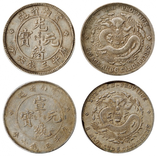  云南省造光绪、宣统三钱六分一组2枚 PCGS XF 45