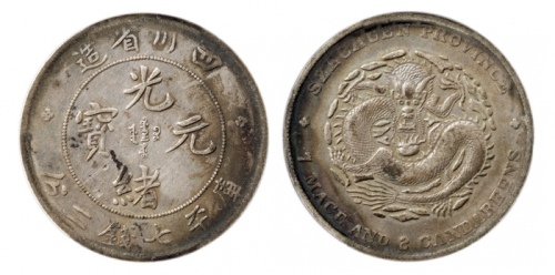  四川省造光绪元宝七钱二分阔面龙 PCGS XF Details
